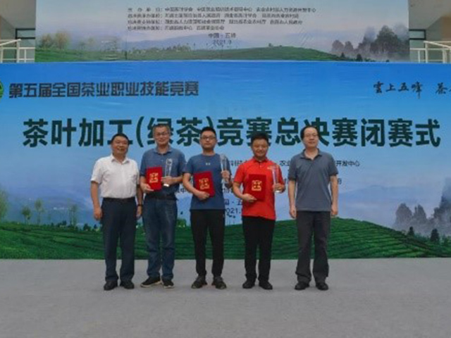 我校參加第五屆全國茶業(yè)職業(yè)技能競賽茶葉加工（綠茶）競賽總決賽獲一金一銅獎(jiǎng)