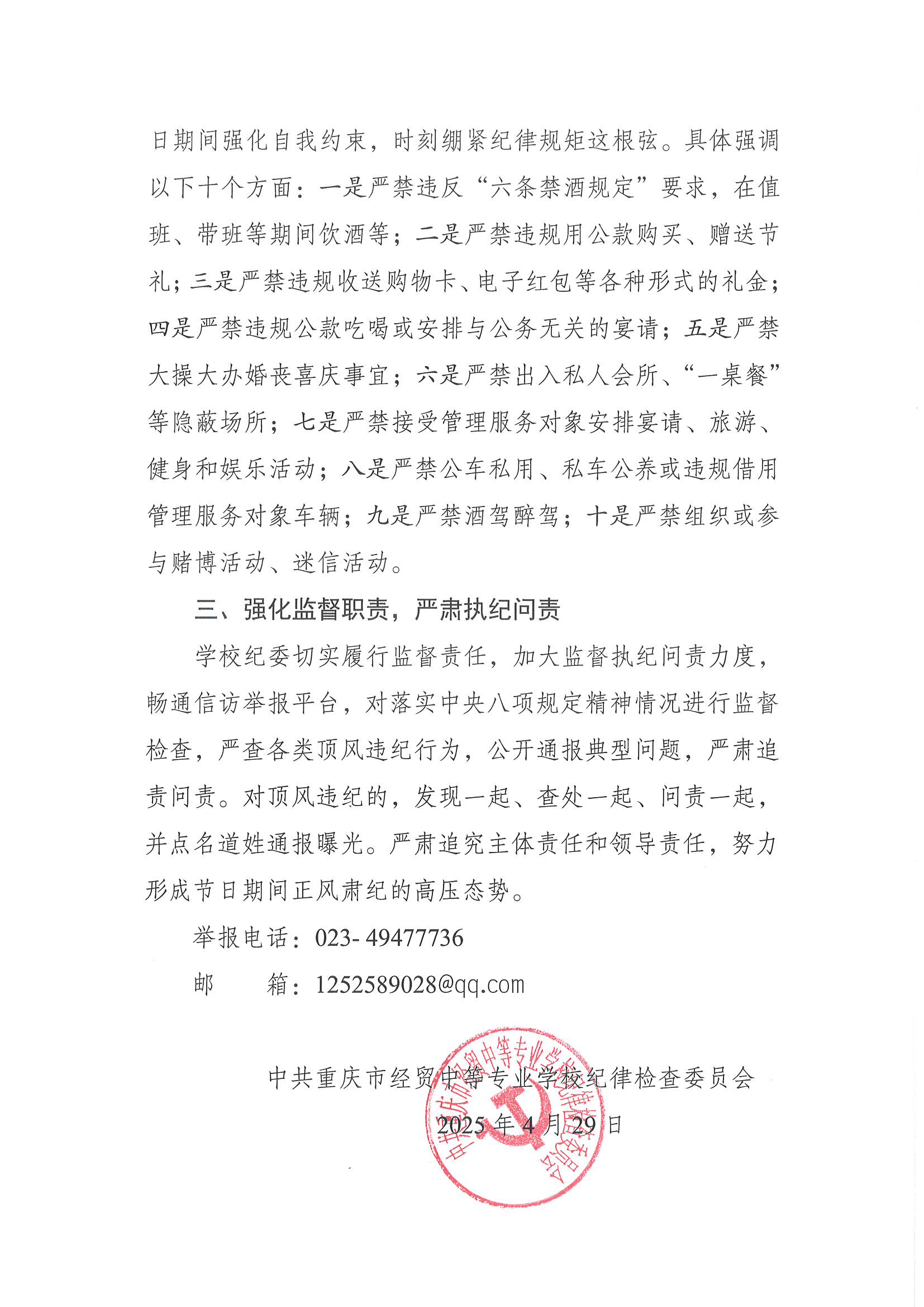 關(guān)于2025年“五一”節(jié)期間嚴明紀律要求，確保廉潔文明過節(jié)的通知